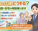 親の介護どうする？介護保険？施設・在宅相談乗ります 介護保険・施設選びを現場経験者が解説 イメージ2