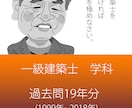 一級建築士　学科の独学突破をサポートします 全学科対応　計画・環境・法規・構造・施工 イメージ1
