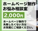 ホームページ/LP制作に関するお悩み解決します HP初心者の方の疑問にお答えします。ビデオチャットも可能。 イメージ1