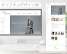 オリジナルデザインのサイトを作ります ECサイトの作成も可能です。個別のご対応受け付けてます。 イメージ2