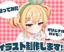 MVイラスト制作します 歌ってみた、オリジナルMV、サムネイルイラストを制作します イメージ1