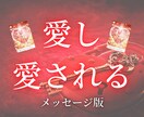 メッセージ版✉✍愛し愛される方法をお伝えします 占い師歴12年のプロ占い師が伝えるあの人と相思相愛になる方法 イメージ1