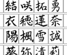 綺麗な字のお手本を書きます 履歴書や手紙を書く時にいかがですか？ イメージ1