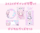 ぷくぷく可愛い！デジタルグッズセットおつくります IRIAMの返礼品・ガチャ景品等に！最短当日納品可能◎ イメージ1