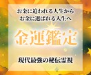 苦労は、ここで終わり。お金の流れを味方にします もう大丈夫。お金に追われる人生からお金に選ばれる人生へ イメージ1