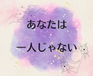 あなたに今必要なメッセージで未来を照らします 24時間以内◆テキスト鑑定◆不安な恋をタロットで占います イメージ5
