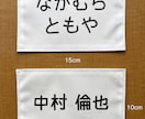 学校のゼッケン・名札に手書きで代筆します 学校生活への準備。親の負担を減らすための代筆サービスです。 イメージ4