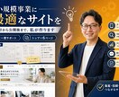 小規模事業向けWordPress制作します 企業分析・競合調査から始める戦略Web制作 イメージ2