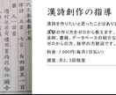 漢詩の添削をお試しで受けられます 漢詩創作の添削・指導をお試しで受けられます。 イメージ1