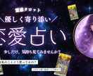 恋愛占い｜霊感タロットで本音を丁寧にお伝えします 片思いや復縁、曖昧な関係の悩みに優しく寄り添います イメージ1