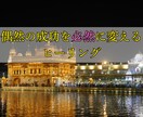 豊かさの流れを整え、仕事運と収入力を高めます お金の巡りを強化し、チャンスと成果を引き寄せる波動ヒーリング イメージ3