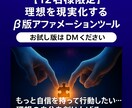 開発者愛用：アファメーションツール！毎日激変します 自信・目標達成へ！無料お試し版はDMで イメージ1