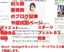 クリニックや健康関連のブログ記事を作成します 症状や健康関連のキーワードでSEO！上位表示を目指します イメージ3