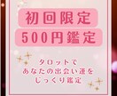 初回限定価格♥運命の出会い♥タロット占いします あなたのことを応援してるガイドからのメッセージをお伝えします イメージ3