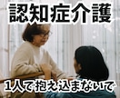 認知症介護の辛さに優しく寄り添います 元重度認知症デイケアの精神保健福祉士／安心／癒し／愚痴／不安 イメージ4