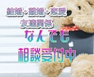 結婚/離婚/恋愛/友人関係なんでもお話し聞きます 1分からでもOK!!どんな内容でもウェルカムです!! イメージ1