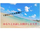 秘密厳守⭐︎今あなたの話したい事をお聞きします お試しでもどうぞお気軽に^ ^ イメージ1