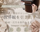 サロン集客用の動画編集します 美容サロン向けに集客できる動画を制作します イメージ1