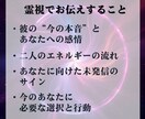 本気の方限定　強力霊視で彼の本音を見ます 彼の言葉に隠された気持ち、二人の未来を見ます イメージ5