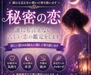 秘密の恋｜誰にも言えない苦しい恋の鑑定をします 苦しい恋のお悩みに優しく寄り添い鑑定します イメージ1