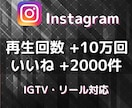 Instagram✨リールといいねを増やします 再生回数+10万回＆いいね+2000件➡1,500円✨ イメージ3