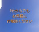 秘密厳守！顔は知らない。でも、あなたに寄り添います 親・姉妹/兄弟・将来・いじめ・不安、溜めずに吐き出して大丈夫 イメージ1