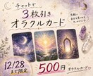 チャットでオラクルカード試せます 12/28まで限定｜3枚のカードで今の自分を眺めてみよう イメージ4