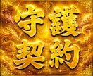 守護契約結儀◆専属の守護霊・神格と霊的契約結びます 守護通路の再接続◎守護霊・神格と正式な霊的契約を結び直す儀式 イメージ1