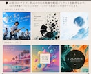 初回限定価格│配信ジャケット制作します 音楽に合わせたビジュアルを制作します。 イメージ3