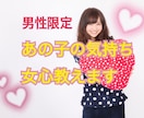 男性限定❗️ポジティブ女性が女心教えます あなたが彼女とうまくいくお手伝いをします✨ イメージ1