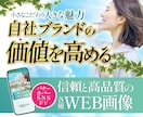 高品質WEB画像であなたのブランドを強化します 信頼感UP！あなたと作る、魅力と世界観を伝える画像制作 イメージ1