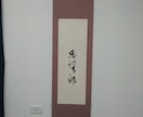賞状揮毫、看板揮毫、命名書など各種オーダー承ります 神社で奉職する「筆耕」が祈りを込めて書きます。 イメージ5