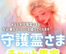 あなたが求めてるメッセージを霊視でお伝えいたします 不安や心配で押し潰されそうな心を優しく解きほぐしながらお届け イメージ1