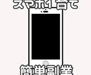 スマホ1台で簡単にできる副業教えます みんな持っているあのスマホだけで完結！複合型の副業教えます イメージ1
