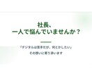 20名以下の御社IT専任としてデジタル化推進します ツール導入から運用まで。小さな会社のデジタル化をトータル支援 イメージ3