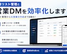 企業リスト管理と営業DMを効率化します 企業管理からAI営業文作成まで効率化！ イメージ1