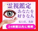 緊急◆霊視◆であなたを好きな人を占います あの人の気持ち、ツインレイとの出会い、見た目や名前がわかる イメージ1