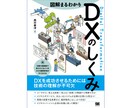 DX人材育成研修・教育の企画から講師対応までします DXの専門家や実務経験者が講師となって人材育成を支援します イメージ1