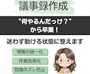 議事録作成｜すぐ動ける状態に整えます 議事録作成10年｜建設業で培った整理力で、使える形に整えます イメージ1