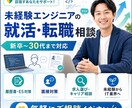 未経験エンジニアの新卒・中途就活支援します 元スクール運営者が教える！未経験エンジニア就活完全攻略 イメージ1