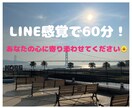 心のモヤモヤから愚痴までなんでもお聴きします カウンセラーがあなたの心に寄り添う60分 イメージ1