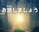 お試し１分から✨思いをお聞きします ｢とりあえず話したい｣ 愚痴・暇つぶしなんでもOK イメージ9