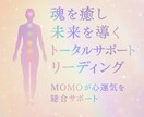 運氣・エネルギーすべてを整え、最高の未来へ導きます 心も未来も整う魂の総合リーディング＊人生をまるごとサポート イメージ1