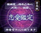 進展がない恋を動かす。運命の恋か…愛縁結びします 叶わぬ恋に終止符を...霊視で導く本当の愛と未来 イメージ1