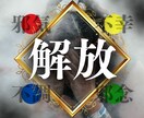 不運や不調・邪気や邪念｜原因を霊視で解明改善します 人生の「岐路」「選択」｜インナーチャイルドを癒すカルマの浄化 イメージ1