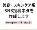 SNS投稿ネタを30個考えます 美容・スキンケア系のSNS投稿ネタを30個提案します イメージ1