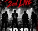 目を惹くイベントポスターを作ります LIVE・店舗イベント・告知など魅力が伝わるデザインをご提案 イメージ2