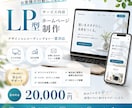 2万円で高品質なLPを制作します はじめてのホームページでも安心。丁寧にサポートいたします!! イメージ1