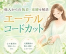 嫌な人からの執着・束縛・依存・不安を解消させます 人間関係で悩んでいませんか？ 12時間以内に強力カットします イメージ1