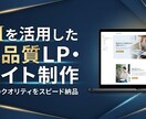 10名限定割引！LP制作します 急ぎのLP制作はTJにおまかせ！最短3日納品 イメージ1